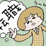 労働環境が劣悪すぎるってのは転職の正当な理由になり得るのか？