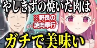 【にじさんじ】笹木「やしきずの焼いた肉はガチで美味い」