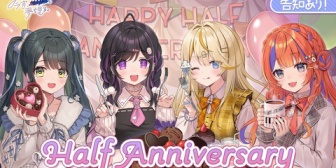 【にじさんじ】よいゆめ、HalfAnniversary記念オフコラボ配信決定『サムネが清楚すぎる』『もうハーフアニバーサリーなんか…』【2/14(土)21:00】