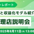 代理店説明会｜L Messageで集客自動化と収益化モデル紹介