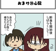 限定おまけ漫画付き＆無料＆広告無し！Kindle版「特別な私と傷付けるあの子-第25話-感染性胃腸炎」