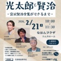 高村光太郎花巻疎開80年企画展「光太郎と賢治 宮沢賢治全集ができるまで」報道 その２。