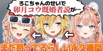 【にじさんじ】鏑木、うづコウ、りかしぃのまだ怒ってるらしい永久機関