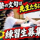 大分県アームレスリング最強軍団 練習生大募集！！！！！！！