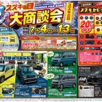 周防大島商タイム