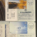 秋分の到着優待。（２）