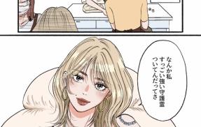 守護霊？(1)