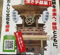 【宝塚市 イベント】10月24日（土）だんじり曳行・曳き手募集中★「伊和志津神社秋季大祭」にて！