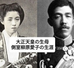 子供全員に先立たれた大正天皇の生母、柳原愛子の生涯