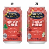 『【数量限定】さくらんぼの王様は上品な味わい「NIPPON PREMIUM 山形県産佐藤錦」』の画像