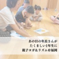 あの日の年長さんがたくましい新１年生に！