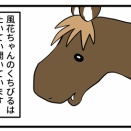 馬の部位で一番好きなところ