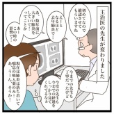 主治医が変わりまして【前編】