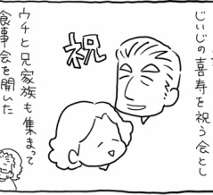 お祝いの席にてピリッとしたこと