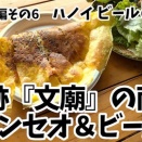【ハノイ動画】「文廟」南の”観光商店街”でバインセオを食べた動画をアップしました！【youtube】