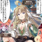 【グラブル】ぐらぶるっ！2995話 バイシュラと午神を探す一行