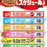 『12/20　三ノ輪UNO　周年、ナツ美』の画像