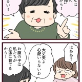 結婚したら義父母が猛毒親でした【82】