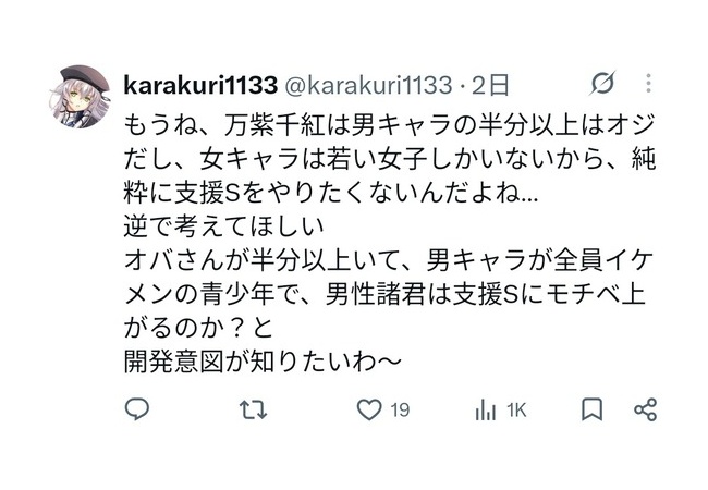X「FE万紫千紅は女キャラばかり可愛くて優遇されてる。男キャラは冷遇されてて嫌になる。」