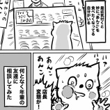 『あんこに惹きつけられた男の末路』の画像