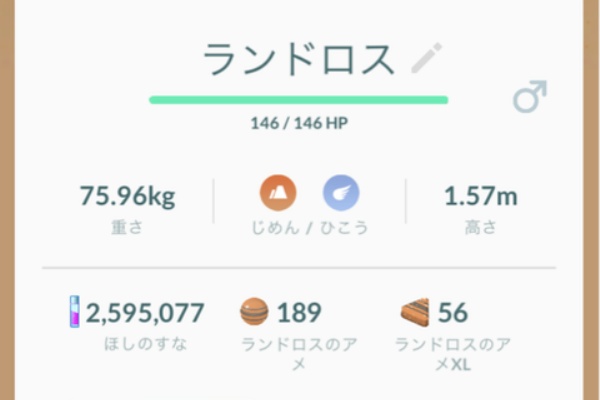 ポケモンgoプレイ日記ブログ ランドロス