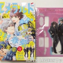 【ネタバレ注意】漫画『SUPER LOVERS』66話・67話エメラルド2026夏の号感想