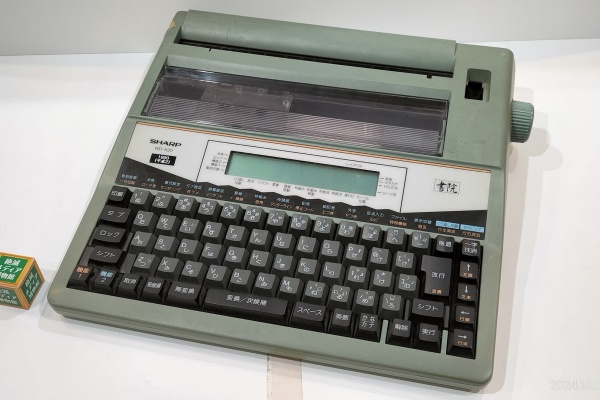 Extinct Media Museum | 絶滅メディア博物館 - Word Processor：ワープロ