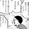 初コミティアへの道①咳をしてぼっち
