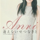 Love Songが聞こえる/杏里