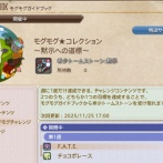 【FF14】モグコレ黙示イベントのウィークリープチモグチャレンジでバグが発生中！公式より暫定的な対処法が発表
