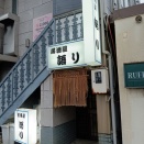 魚津ごちそうさまぶらり旅②(語り)