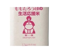 【【5kg 2,580円/10kg 4,480円】】ももたろう印の生活応援米