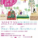 【宝塚市 イベント】清荒神参道がタイ色に染まる！昨年も好評だった『宝塚タイフェスティバル2025』7月20日に開催されます♪