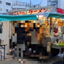 池田屋ごんちゃん@福井県敦賀市