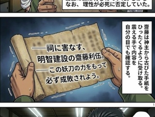第九十一話：千代の賭け【戦国タワーマンション】