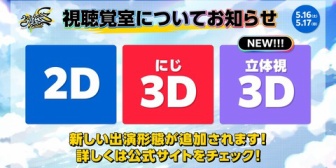 【にじさんじ】にじフェス2026、視聴覚室のタイムテーブル情報を公開!今回から新しい「立体視3D」レーン追加『なんか新技術きとる』
