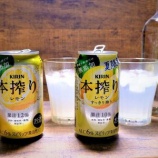 『【検証してみた】16年ぶり！「本搾り」vs生レモンサワー』の画像