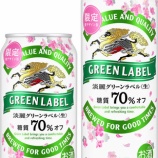 『【期間限定】「淡麗グリーンラベル 桜デザイン缶」』の画像