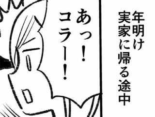 今年初めての会話の…相手…