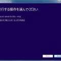 起動用のWindows 10 USBフラッシュメモリードライブの作成方法