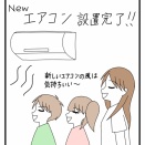 新しいアレの設置完了