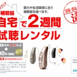 『補聴器１コインでお試し』の画像