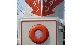 【止め鉄】４回にわたり、非常ボタンを押して電車を急停止…「どきどき興奮」アルバイトの男（４３）を逮捕