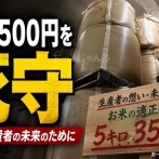【速報】鈴木農水相、備蓄米5kg3500円で買い戻しか