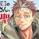 『片田舎のおっさん、剣聖になる』、シリーズ累計1000万部を突破！　すげえええええ