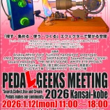 『PGM関西神戸2026 #PGMKOBE2026 フライヤー配布店舗の追加のお知らせ』の画像