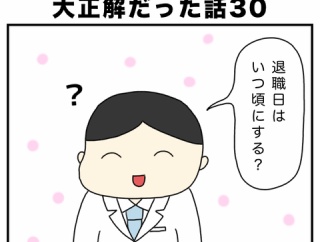 新卒から5ヶ月で転職して、大正解だった話30