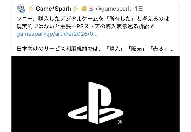 PlayStationはレンタルと表示すべき