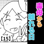 〆川まんが