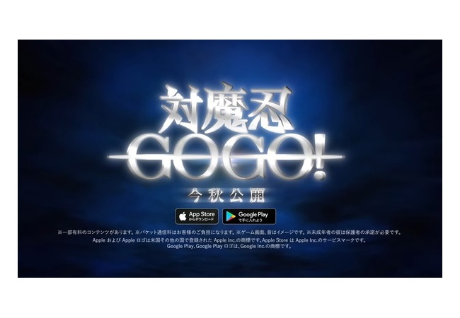 対魔忍さん、また謎のゲームを発表。その名も「対魔忍GOGO！」